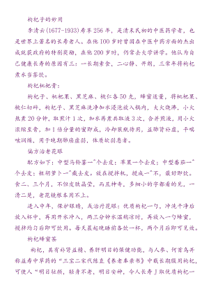 枸杞子的妙用.docx
