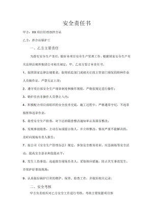 拌合站锅炉工安全责任书.docx