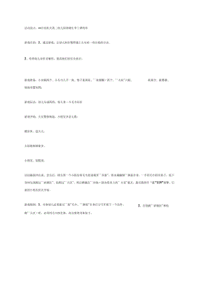 幼儿园大班体育游戏：冲出火海.docx