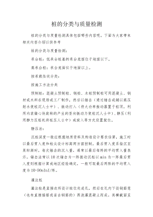 桩的分类与质量检测.docx