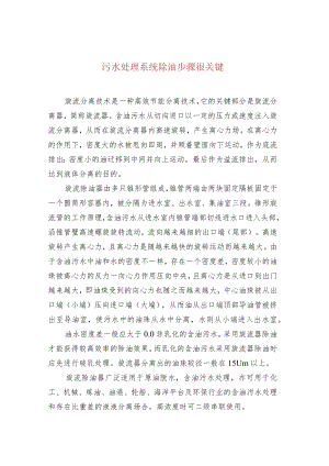 污水处理系统除油步骤很关键.docx