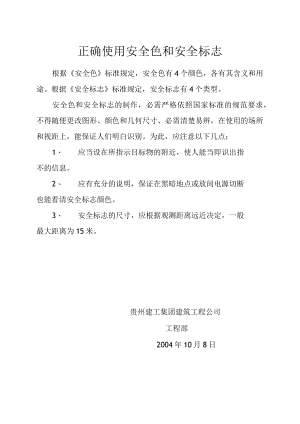 安全标志.docx