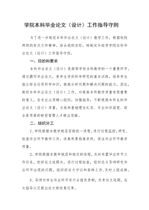 学院本科毕业论文（设计）工作指导守则.docx