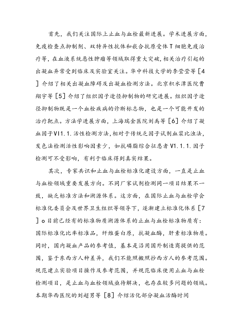 打造以疾病为中心的止血与血栓闭环解决方案.docx_第2页