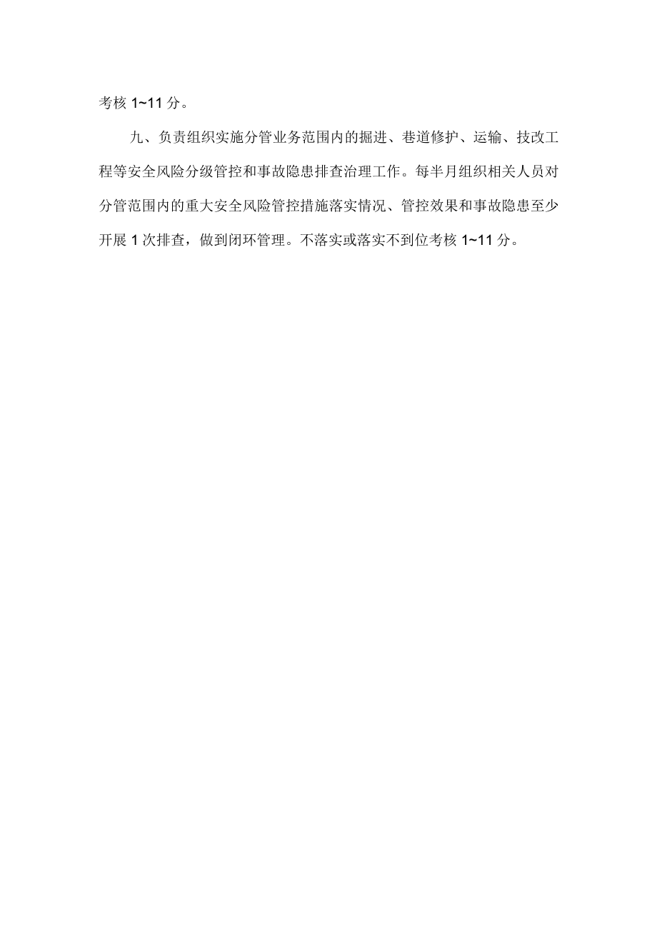 煤矿副总经理(衔接、运输、人事)安全生产责任制.docx_第2页