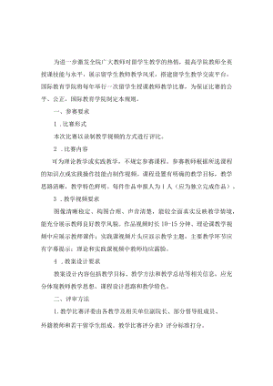 齐齐哈尔医学院留学生授课教师全英授课教学比赛规则.docx