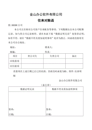 往来对账函.docx