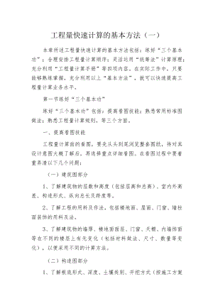 工程量快速计算的基本方法(一).docx