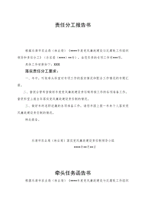责任分工报告书.docx