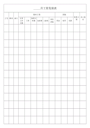 工资发放表.docx