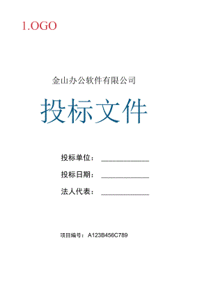 投标书封面.docx