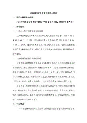 小学生网络安全教育教案.docx