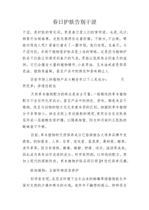 春日护肤 告别干涩.docx