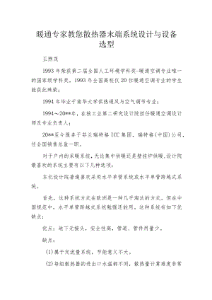 暖通专家教您散热器末端系统设计与设备选型.docx