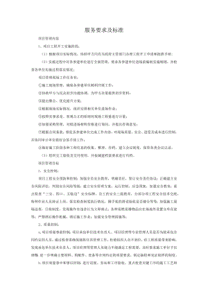 服务要求及标准.docx