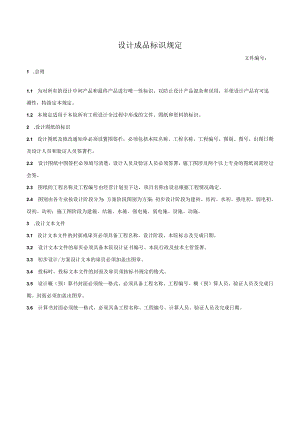 设计成品标识规定.docx