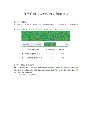 排污许可登记管理填报指南.docx