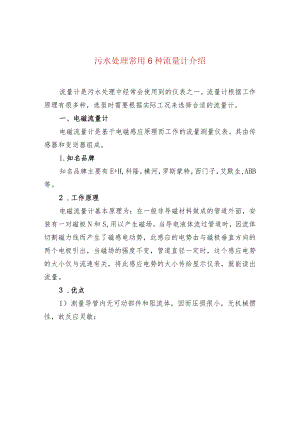 水处理--污水处理常用6种流量计介绍.docx