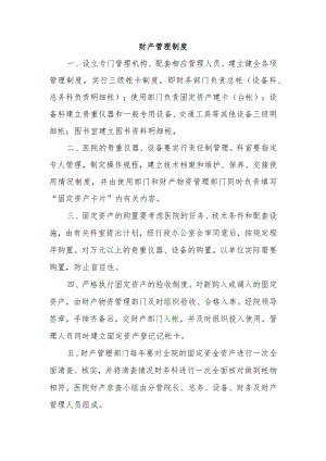 财产管理制度.docx