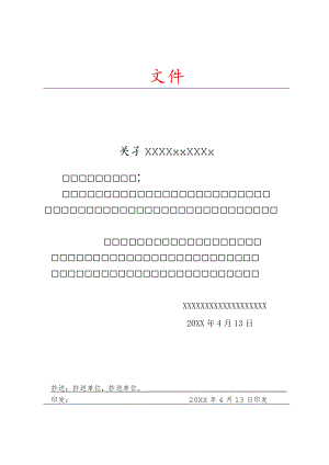 通用文件.docx