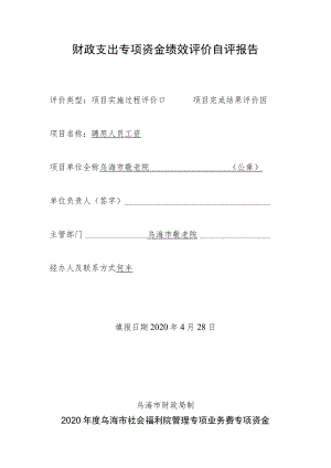 财政支出专项资金绩效评价自评报告.docx