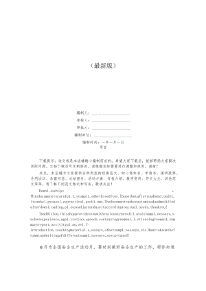 安全生产月心得体会感悟.docx