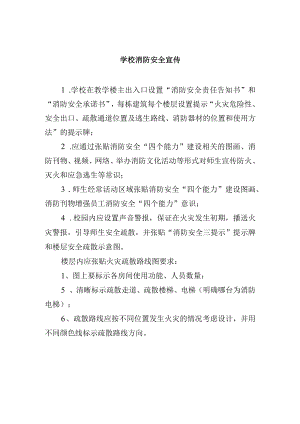 学校消防安全宣传.docx