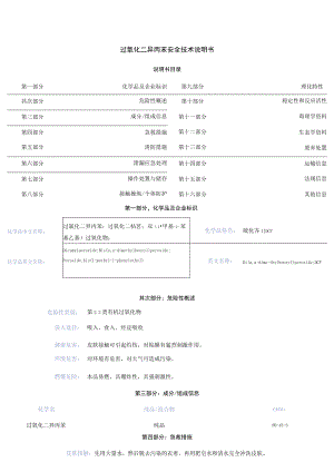 过氧化二异丙苯安全技术说明书.docx