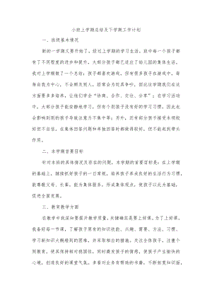 小班上学期总结及下学期工作计划.docx
