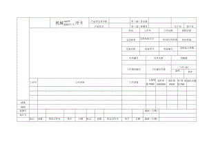 机械加工工序卡.docx
