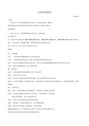 文件控制程序.docx