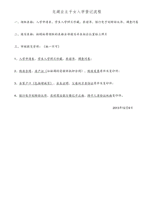 龙湖业主子女入学登记流程.docx