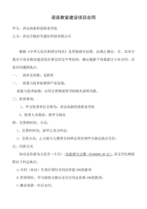 语音教室建设项目合同.docx