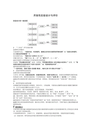 开放性实验设计与评价.docx
