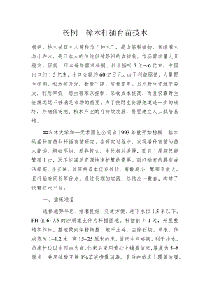 杨桐、柃木扦插育苗技术.docx