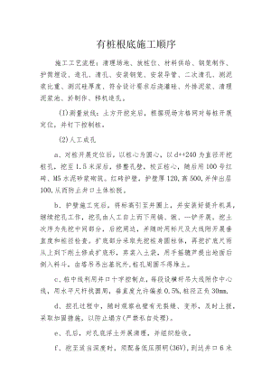 有桩根底施工顺序.docx
