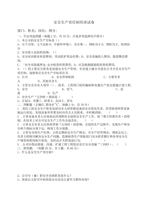 安全生产责任制考试试卷及答案.docx