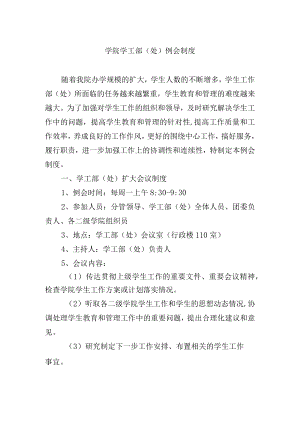 学院学工部（处）例会制度.docx