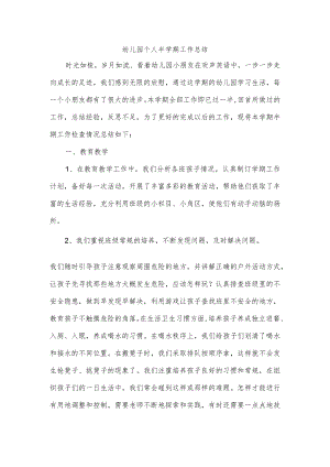 幼儿园个人半学期工作总结.docx