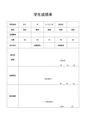 学生成绩单.docx
