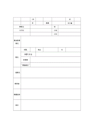 村干部履职服务情况登记表.docx