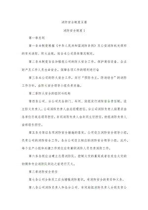 消防安全制度五篇.docx