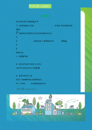 物业公司温馨提示.docx