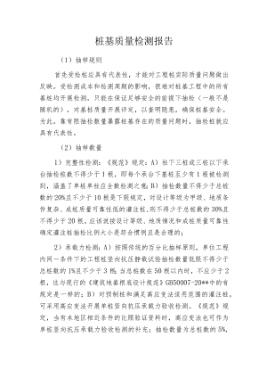 桩基质量检测报告.docx
