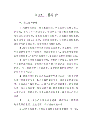 班主任工作职责.docx