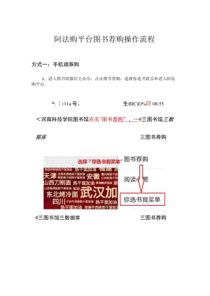 阿法购平台图书荐购操作流程.docx