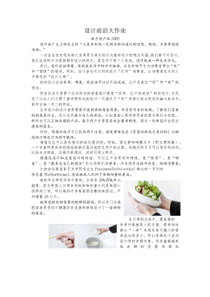 设计前沿大作业.docx