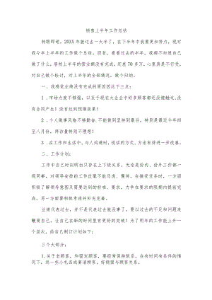 销售上半年工作总结.docx