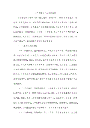 生产部班长个人工作总结.docx