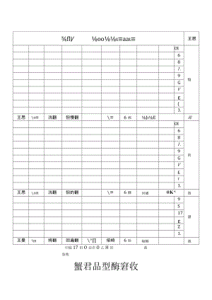 学校食堂食品留样销毁记录表.docx